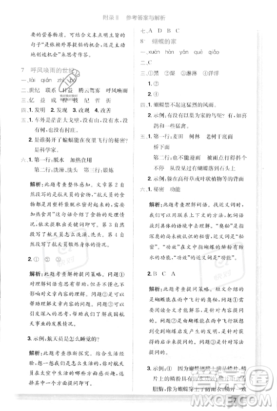 龍門書局2023年秋季黃岡小狀元作業(yè)本四年級(jí)上冊(cè)語(yǔ)文人教版答案