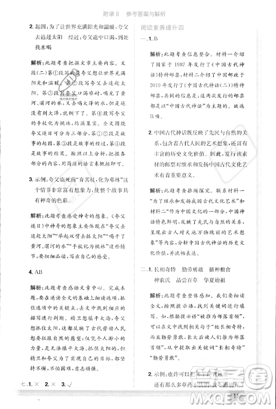 龍門書局2023年秋季黃岡小狀元作業(yè)本四年級(jí)上冊(cè)語(yǔ)文人教版答案