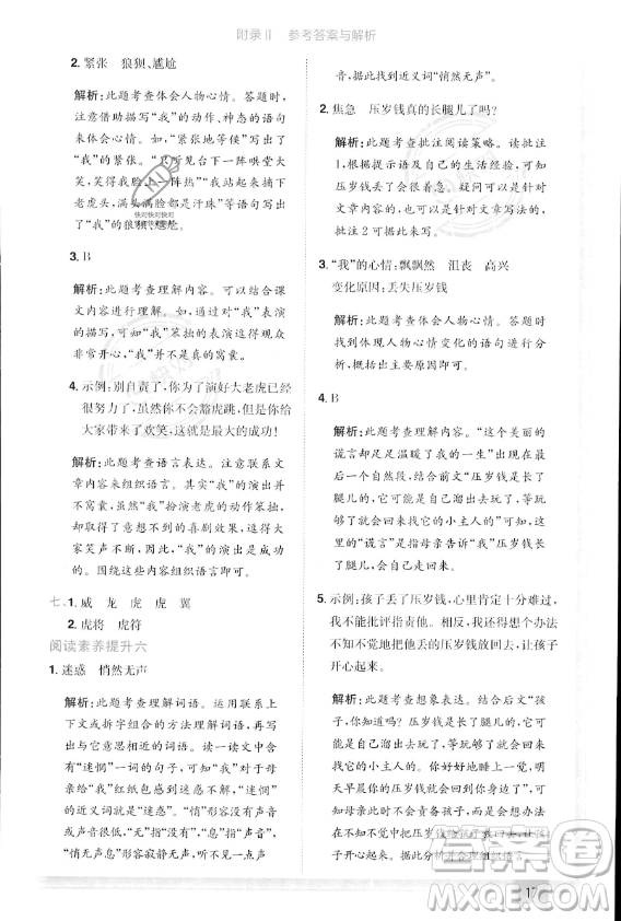 龍門書局2023年秋季黃岡小狀元作業(yè)本四年級(jí)上冊(cè)語(yǔ)文人教版答案