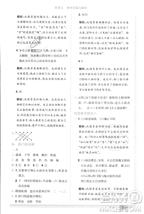 龍門書局2023年秋季黃岡小狀元作業(yè)本四年級(jí)上冊(cè)語(yǔ)文人教版答案