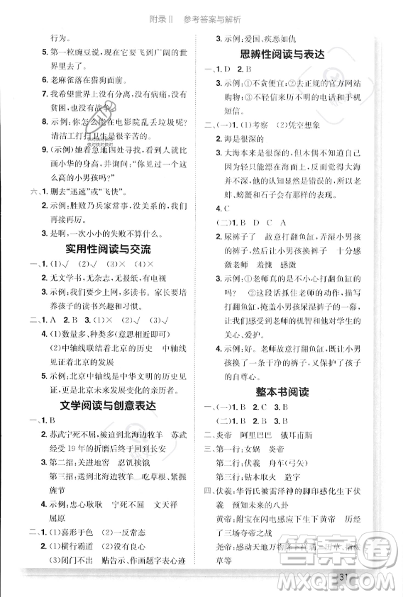 龍門書局2023年秋季黃岡小狀元作業(yè)本四年級(jí)上冊(cè)語(yǔ)文人教版答案