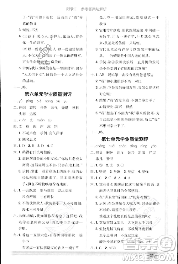 龍門書局2023年秋季黃岡小狀元作業(yè)本四年級(jí)上冊(cè)語(yǔ)文人教版答案