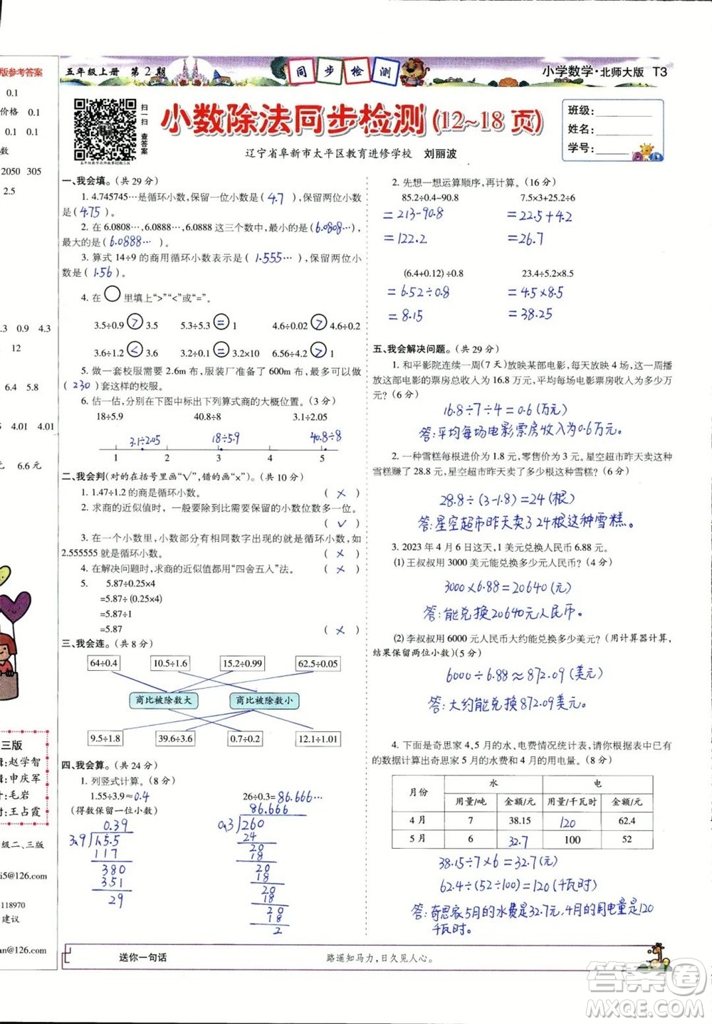 2023年秋少年智力開發(fā)報五年級數(shù)學上冊北師大版第1-4期答案