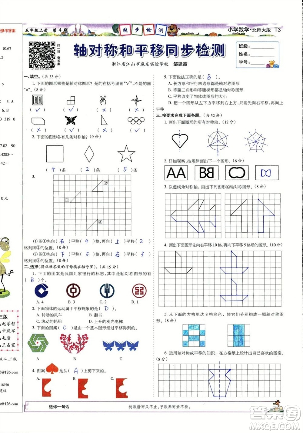 2023年秋少年智力開發(fā)報五年級數(shù)學上冊北師大版第1-4期答案