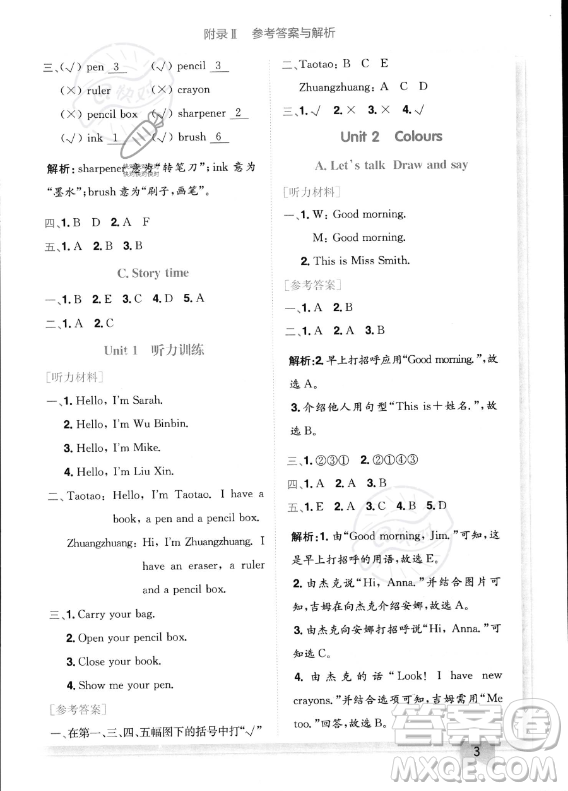 龍門(mén)書(shū)局2023年秋季黃岡小狀元作業(yè)本三年級(jí)上冊(cè)英語(yǔ)人教PEP版答案