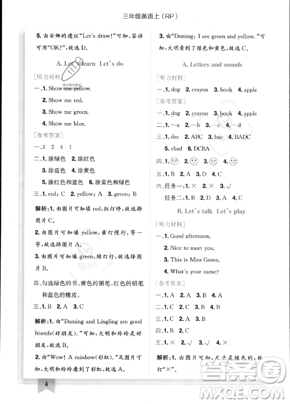 龍門(mén)書(shū)局2023年秋季黃岡小狀元作業(yè)本三年級(jí)上冊(cè)英語(yǔ)人教PEP版答案