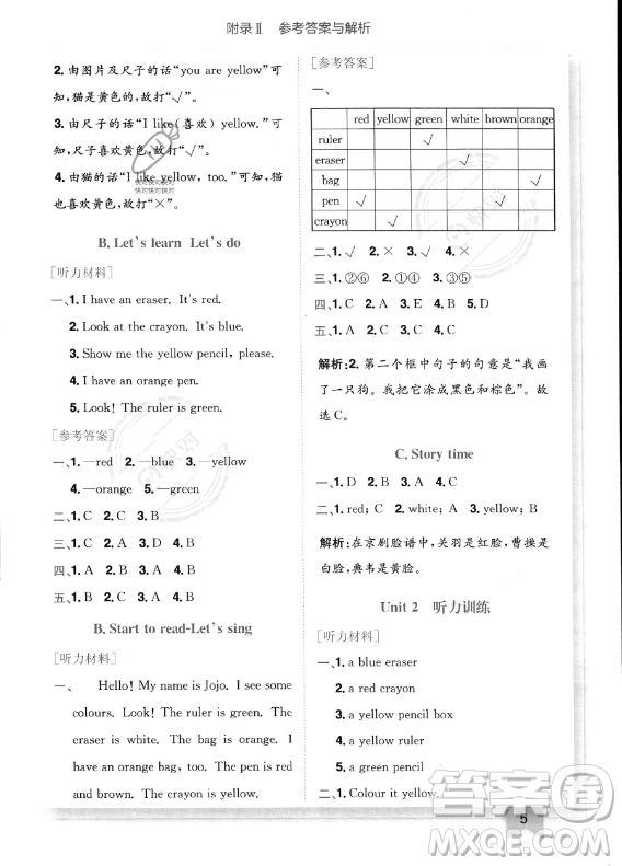 龍門(mén)書(shū)局2023年秋季黃岡小狀元作業(yè)本三年級(jí)上冊(cè)英語(yǔ)人教PEP版答案