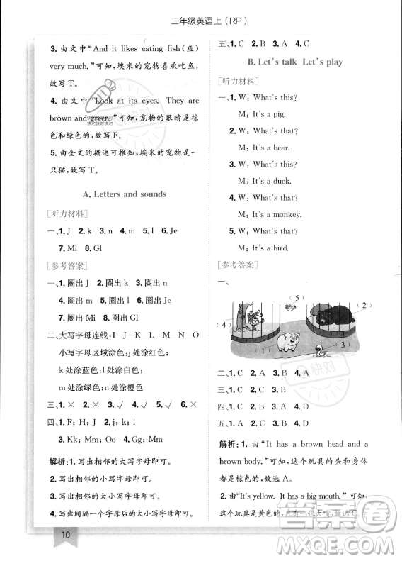 龍門(mén)書(shū)局2023年秋季黃岡小狀元作業(yè)本三年級(jí)上冊(cè)英語(yǔ)人教PEP版答案