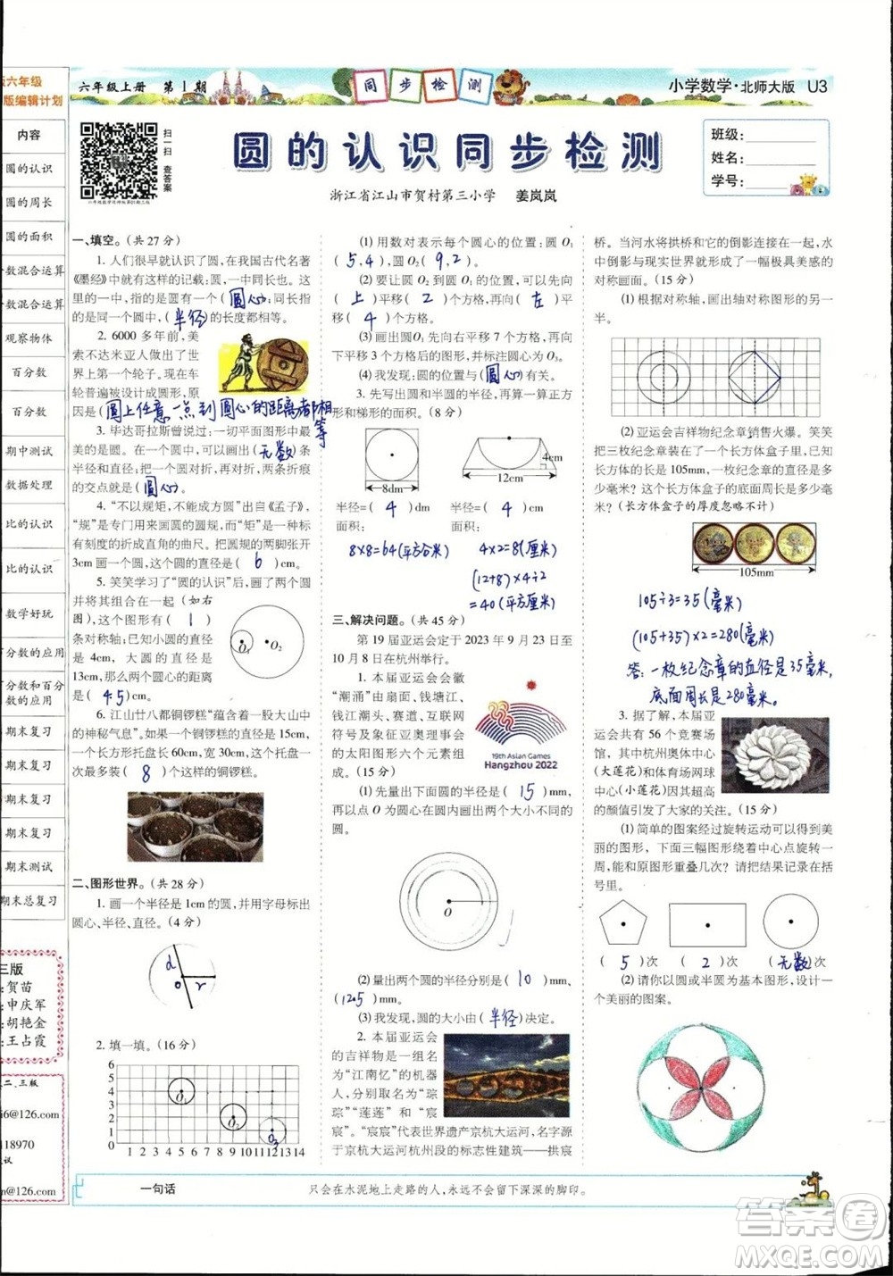 2023年秋少年智力開發(fā)報六年級數(shù)學(xué)上冊北師大版第1-4期答案