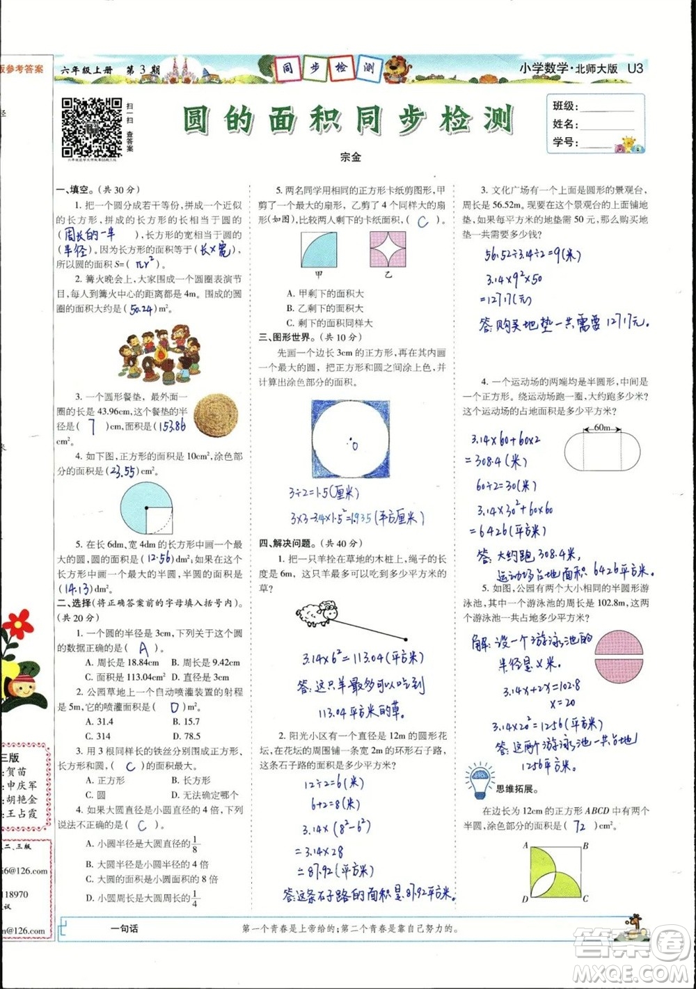 2023年秋少年智力開發(fā)報六年級數(shù)學(xué)上冊北師大版第1-4期答案