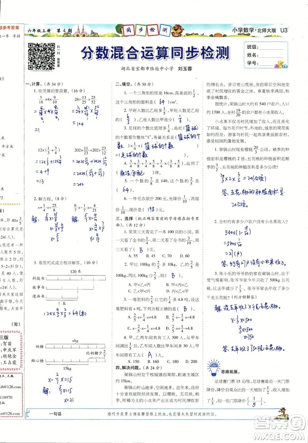 2023年秋少年智力開發(fā)報六年級數(shù)學(xué)上冊北師大版第1-4期答案