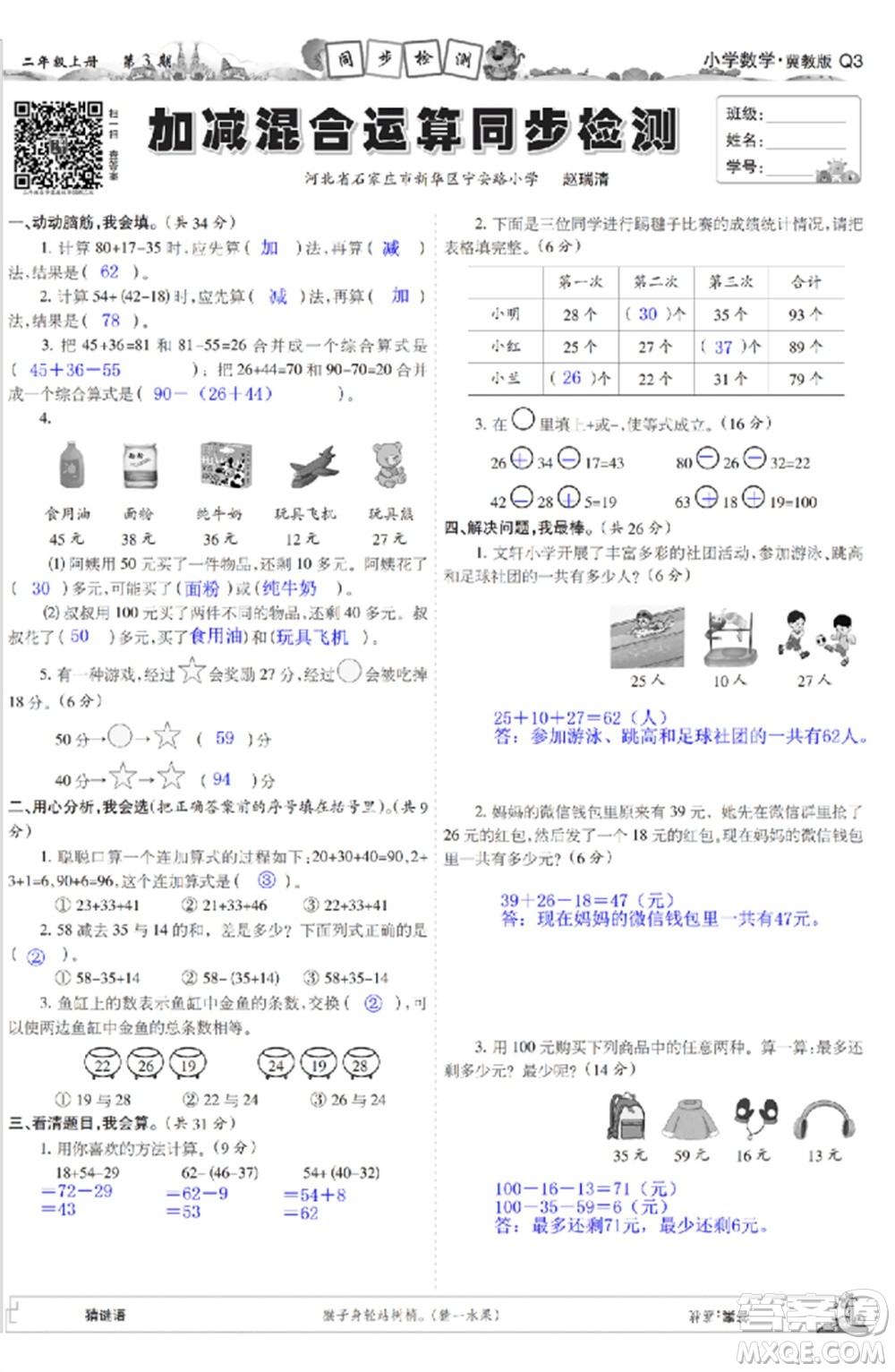 2023年秋少年智力開發(fā)報(bào)二年級(jí)數(shù)學(xué)上冊(cè)冀教版第1-4期答案