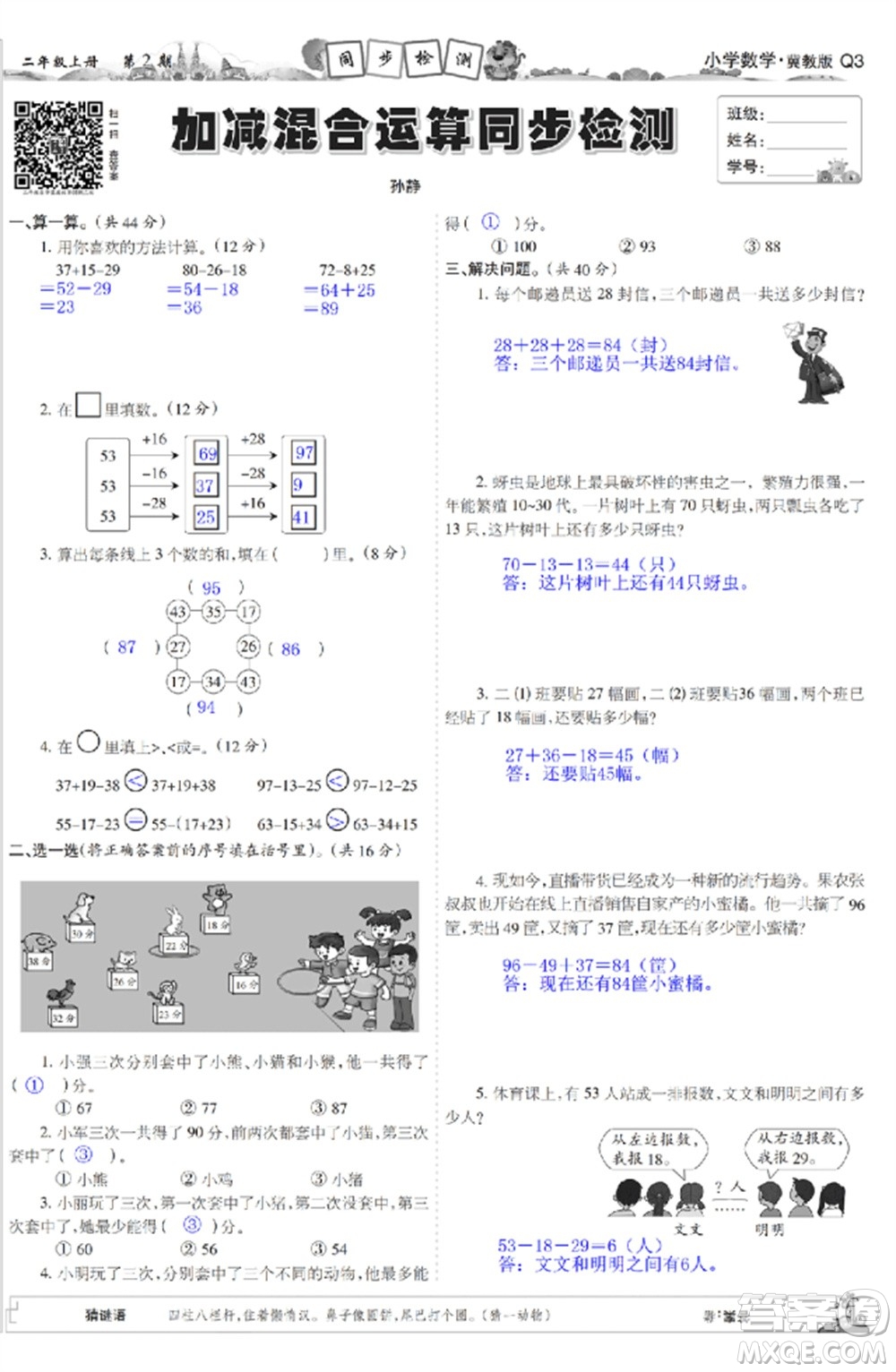 2023年秋少年智力開發(fā)報(bào)二年級(jí)數(shù)學(xué)上冊(cè)冀教版第1-4期答案