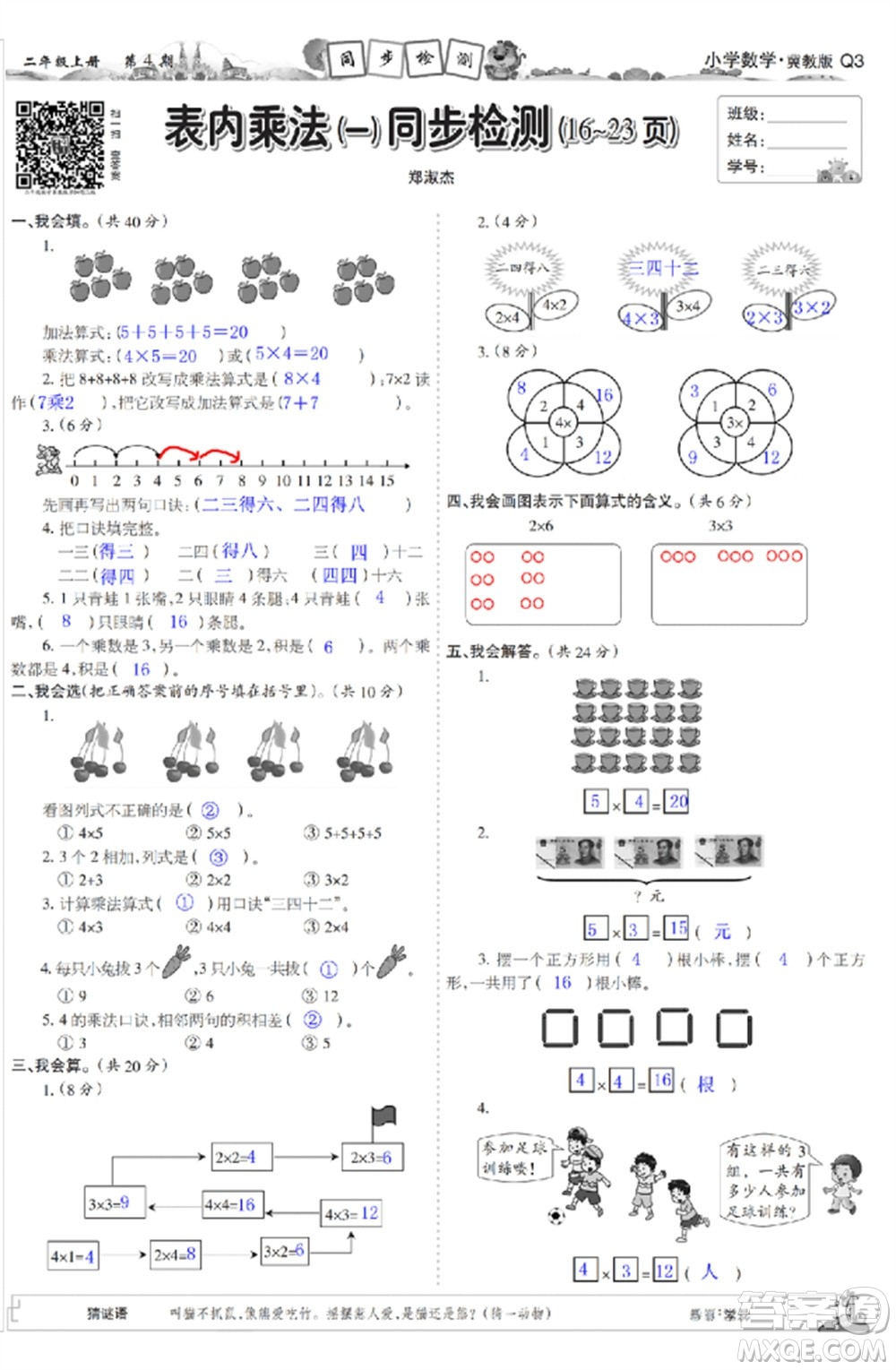 2023年秋少年智力開發(fā)報(bào)二年級(jí)數(shù)學(xué)上冊(cè)冀教版第1-4期答案