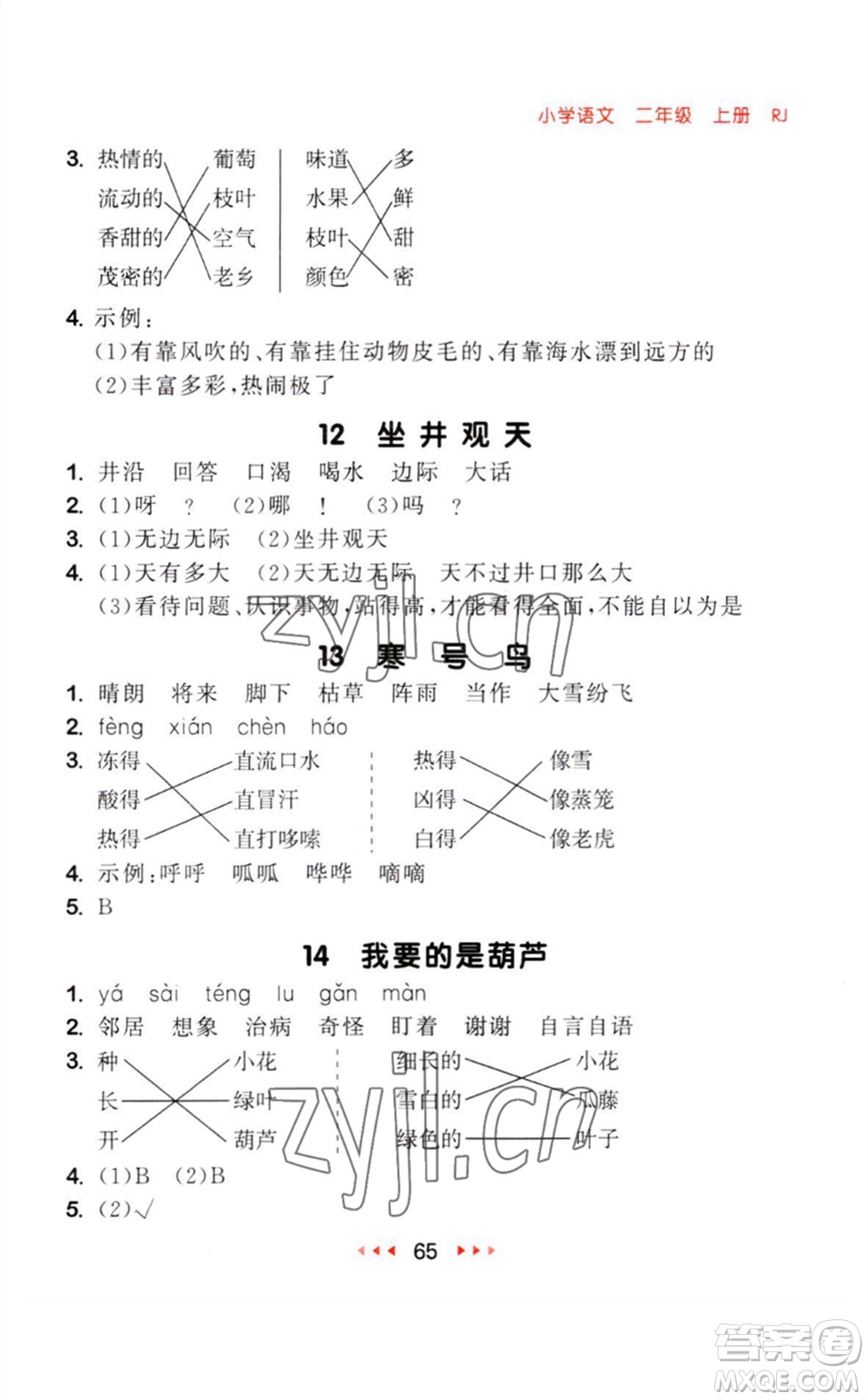 教育科學(xué)出版社2023年秋季53隨堂測二年級語文上冊人教版參考答案