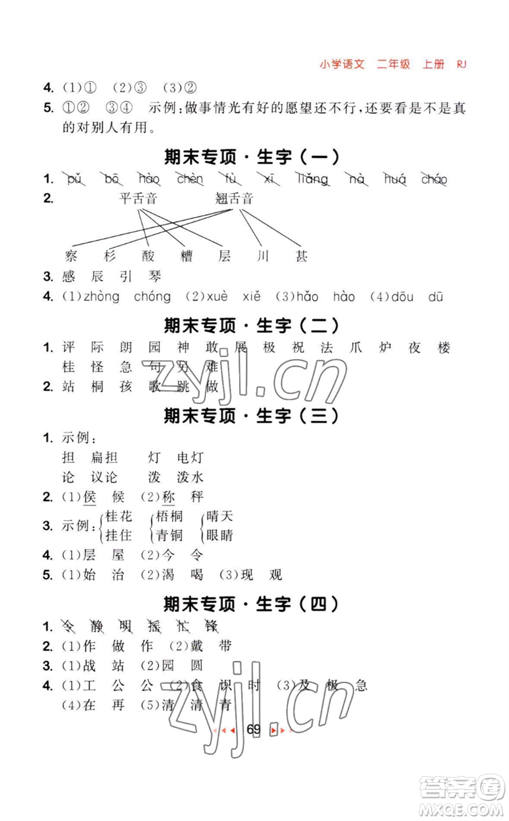 教育科學(xué)出版社2023年秋季53隨堂測二年級語文上冊人教版參考答案