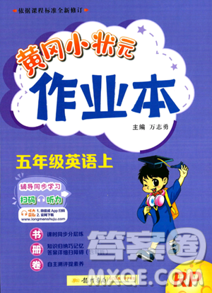 龍門書局2023年秋季黃岡小狀元作業(yè)本五年級(jí)上冊(cè)英語人教PEP版答案