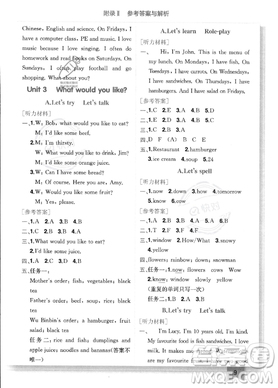 龍門書局2023年秋季黃岡小狀元作業(yè)本五年級(jí)上冊(cè)英語人教PEP版答案