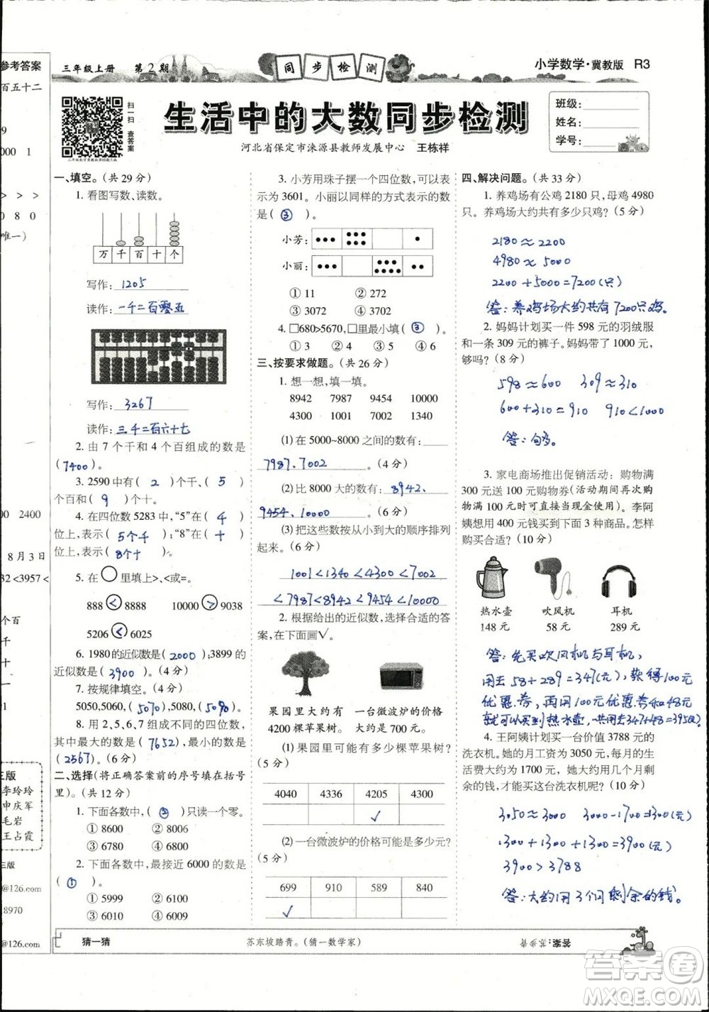 2023年秋少年智力開發(fā)報三年級數(shù)學(xué)上冊冀教版第1-4期答案