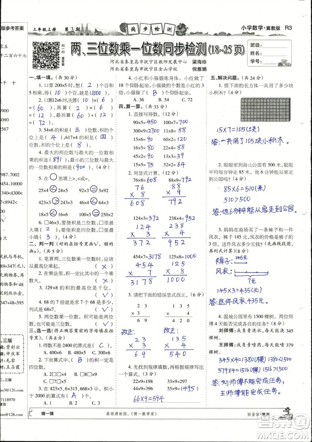 2023年秋少年智力開發(fā)報三年級數(shù)學(xué)上冊冀教版第1-4期答案