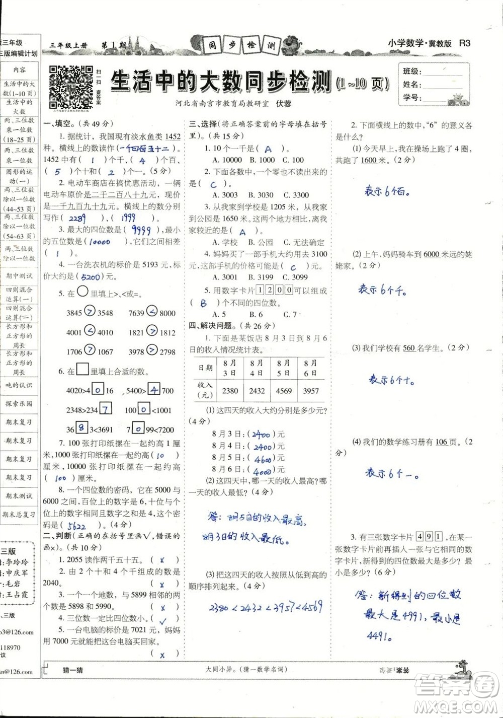 2023年秋少年智力開發(fā)報三年級數(shù)學(xué)上冊冀教版第1-4期答案