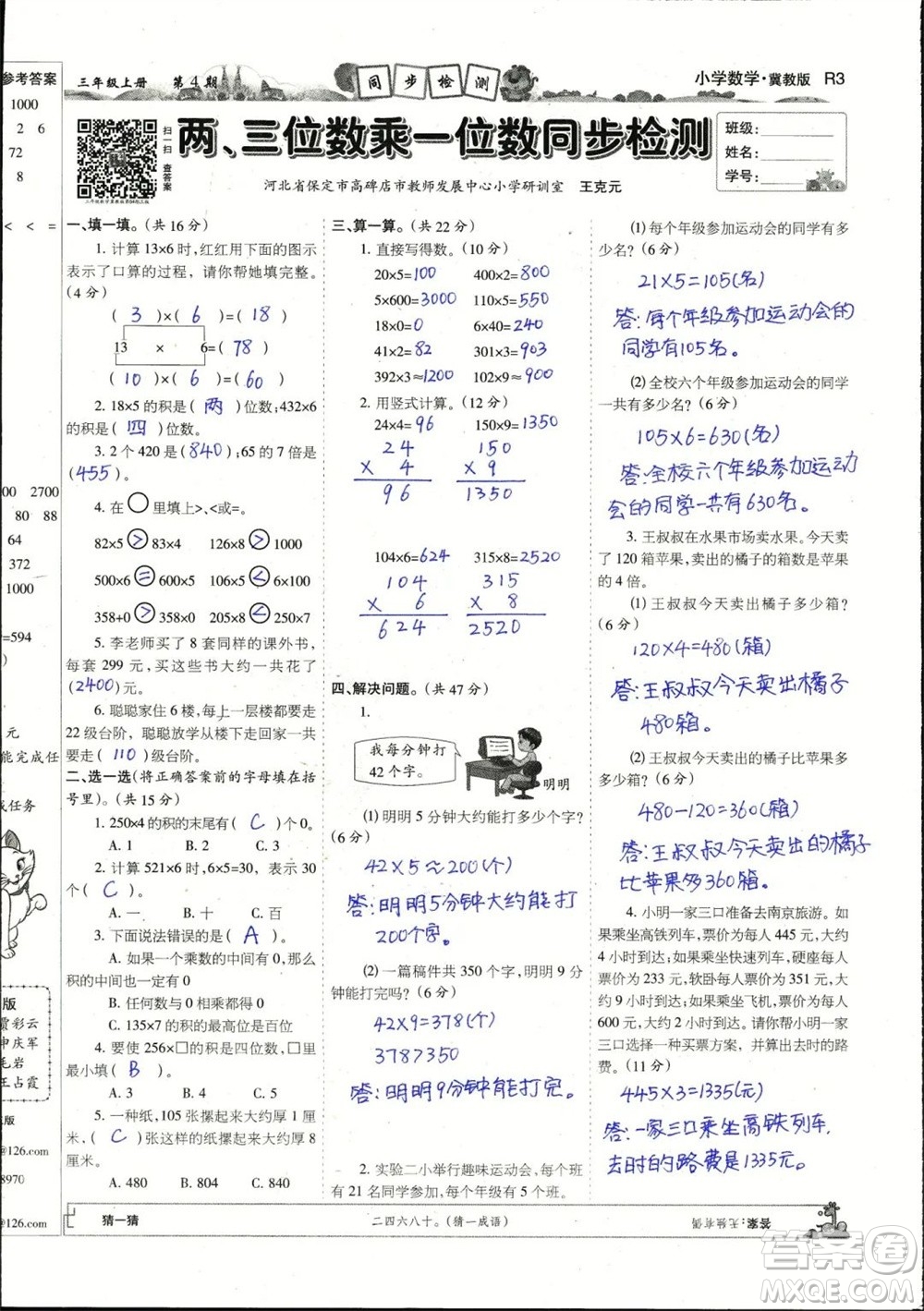 2023年秋少年智力開發(fā)報三年級數(shù)學(xué)上冊冀教版第1-4期答案