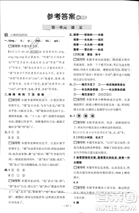 首都師范大學(xué)出版社2023年秋季小學(xué)必刷題二年級上冊語文人教版答案