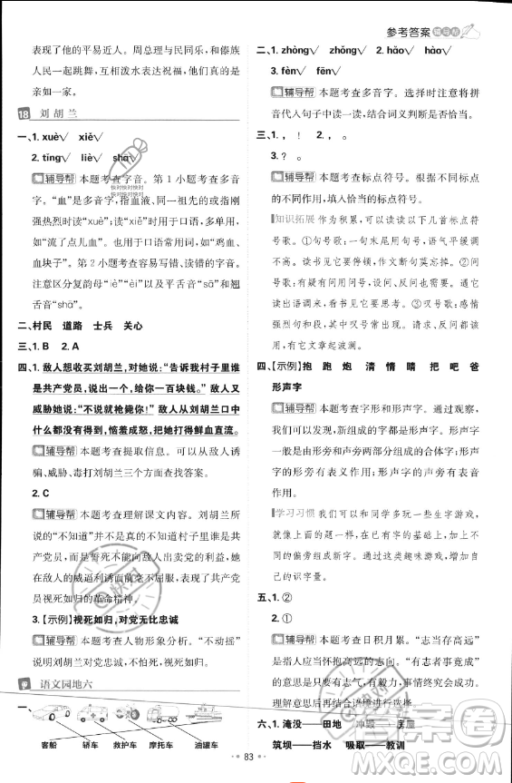 首都師范大學(xué)出版社2023年秋季小學(xué)必刷題二年級上冊語文人教版答案