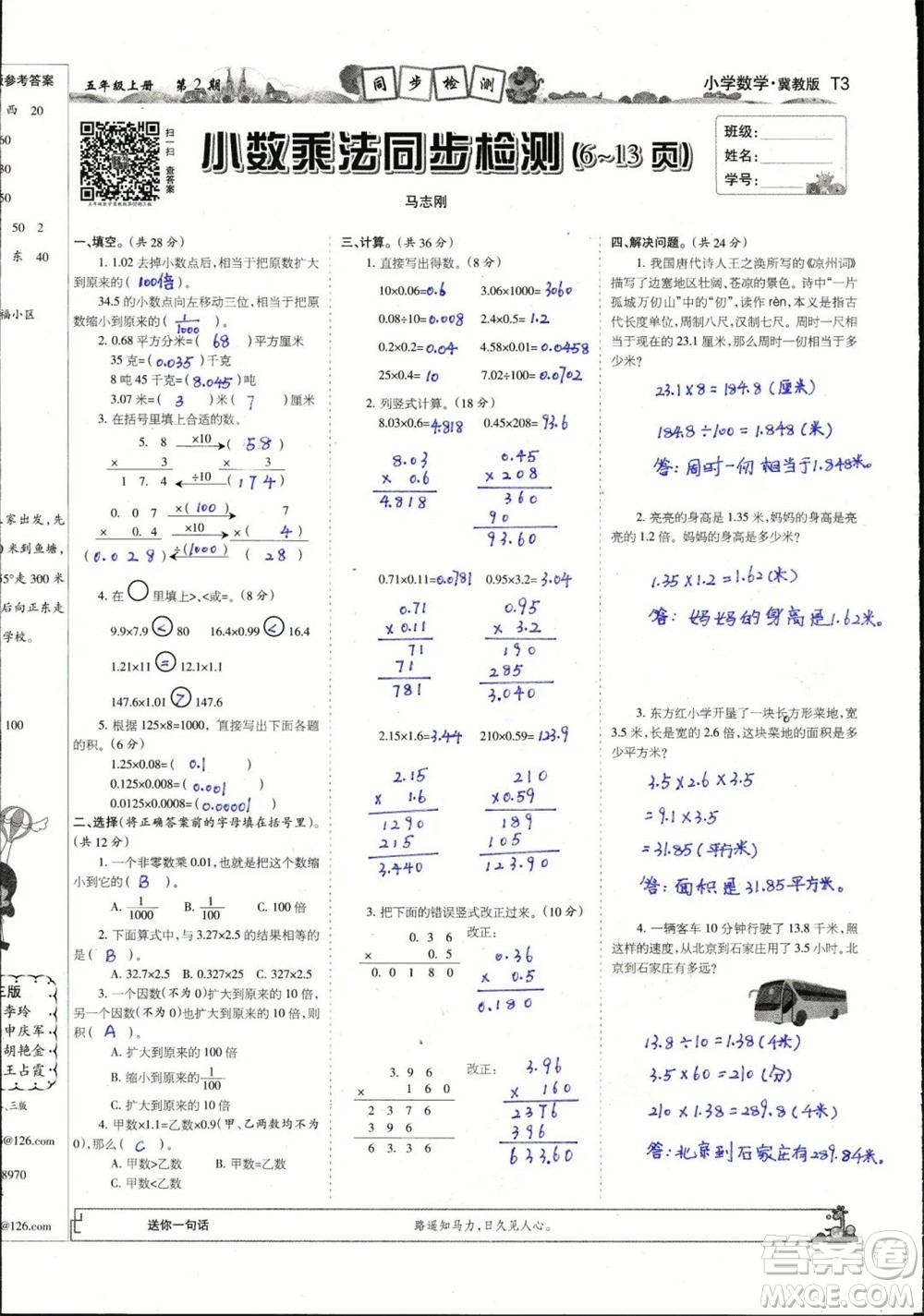 2023年秋少年智力開(kāi)發(fā)報(bào)五年級(jí)數(shù)學(xué)上冊(cè)冀教版第1-4期答案