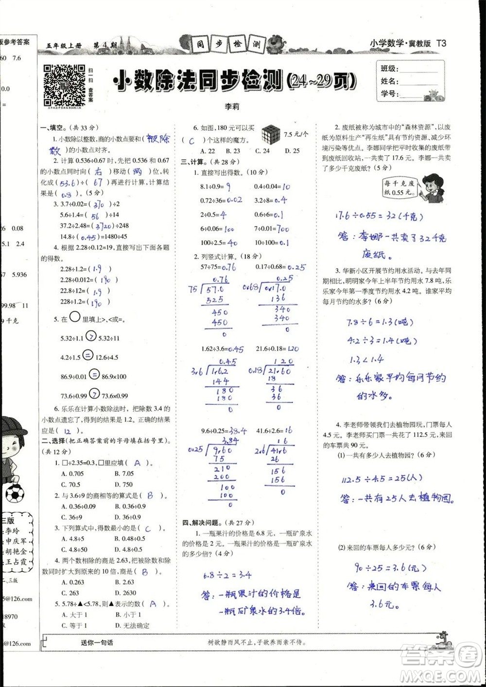 2023年秋少年智力開(kāi)發(fā)報(bào)五年級(jí)數(shù)學(xué)上冊(cè)冀教版第1-4期答案