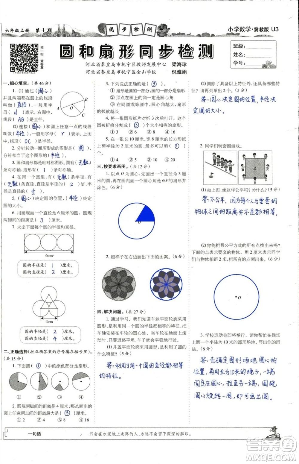 2023年秋少年智力開發(fā)報六年級數(shù)學上冊冀教版第1-4期答案