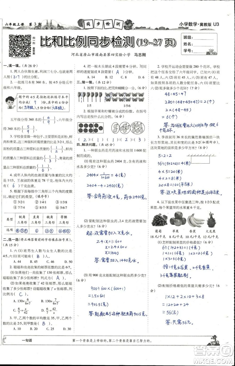 2023年秋少年智力開發(fā)報六年級數(shù)學上冊冀教版第1-4期答案