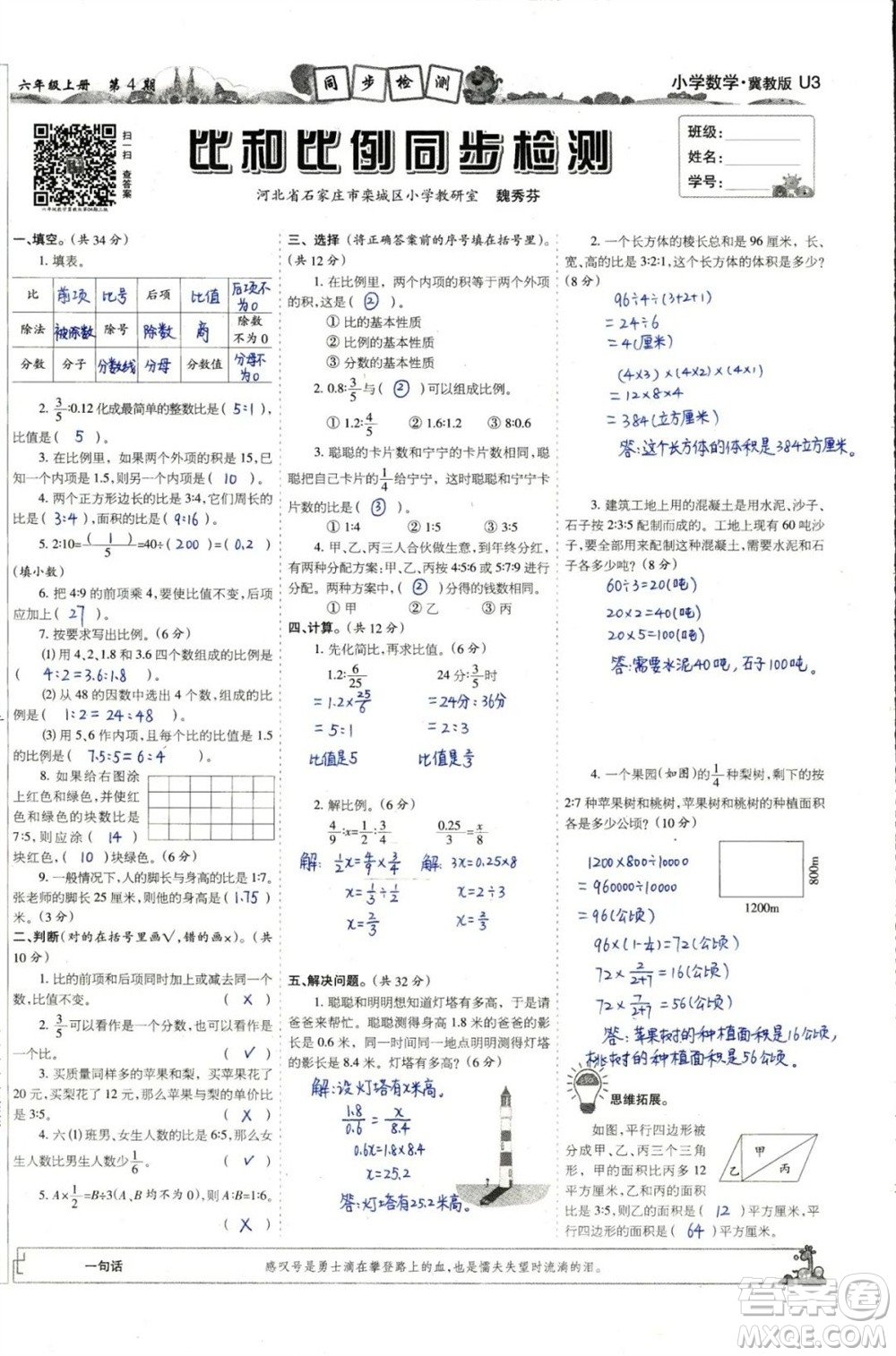 2023年秋少年智力開發(fā)報六年級數(shù)學上冊冀教版第1-4期答案