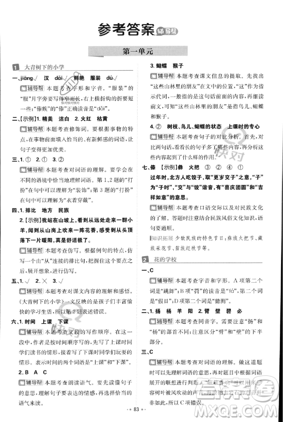 首都師范大學(xué)出版社2023年秋季小學(xué)必刷題三年級上冊語文人教版答案