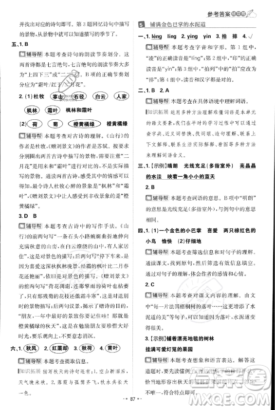 首都師范大學(xué)出版社2023年秋季小學(xué)必刷題三年級上冊語文人教版答案