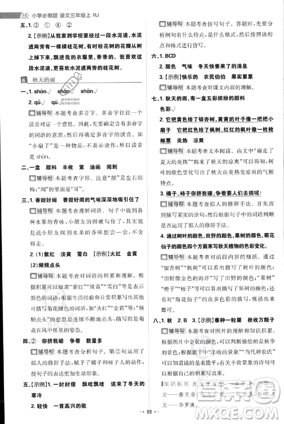 首都師范大學(xué)出版社2023年秋季小學(xué)必刷題三年級上冊語文人教版答案