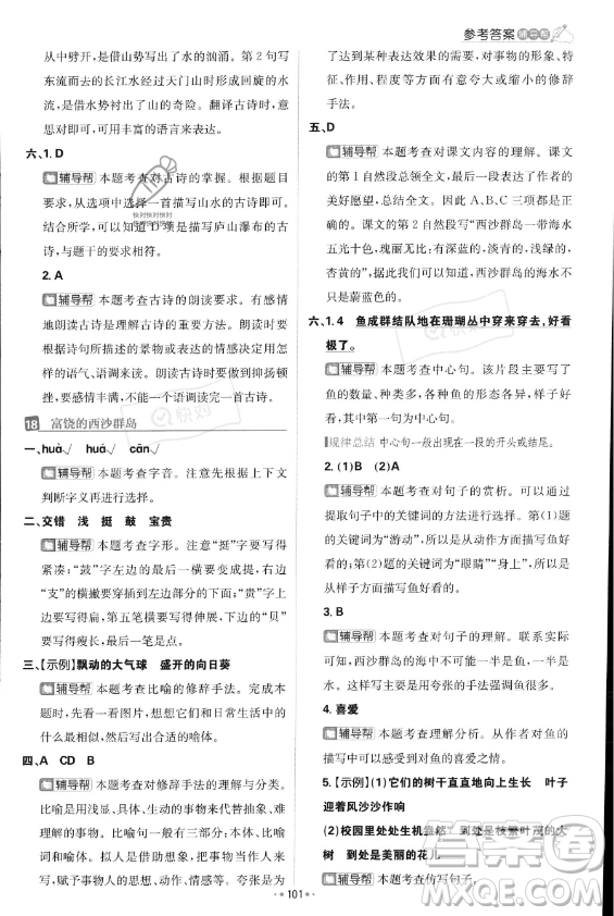 首都師范大學(xué)出版社2023年秋季小學(xué)必刷題三年級上冊語文人教版答案