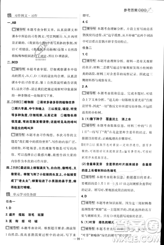 首都師范大學(xué)出版社2023年秋季小學(xué)必刷題三年級上冊語文人教版答案