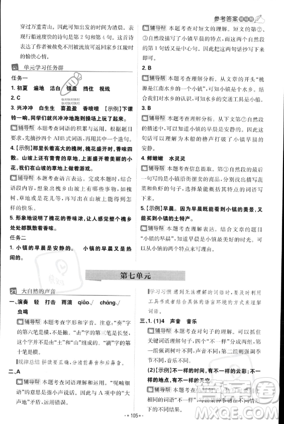 首都師范大學(xué)出版社2023年秋季小學(xué)必刷題三年級上冊語文人教版答案