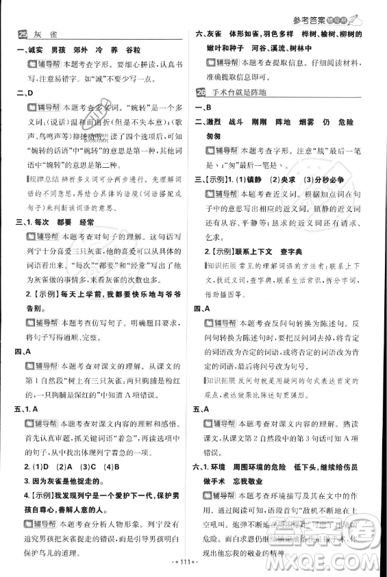 首都師范大學(xué)出版社2023年秋季小學(xué)必刷題三年級上冊語文人教版答案