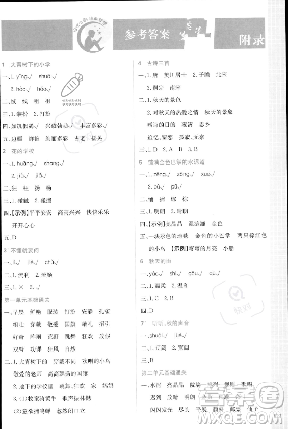 首都師范大學(xué)出版社2023年秋季小學(xué)必刷題三年級上冊語文人教版答案