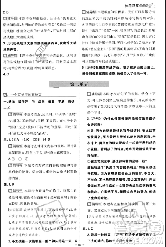 首都師范大學(xué)出版社2023年秋季小學(xué)必刷題四年級(jí)上冊(cè)語(yǔ)文人教版答案