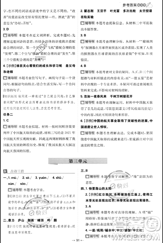 首都師范大學(xué)出版社2023年秋季小學(xué)必刷題四年級(jí)上冊(cè)語(yǔ)文人教版答案