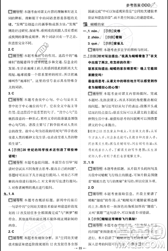 首都師范大學(xué)出版社2023年秋季小學(xué)必刷題四年級(jí)上冊(cè)語(yǔ)文人教版答案