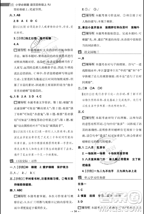 首都師范大學(xué)出版社2023年秋季小學(xué)必刷題四年級(jí)上冊(cè)語(yǔ)文人教版答案