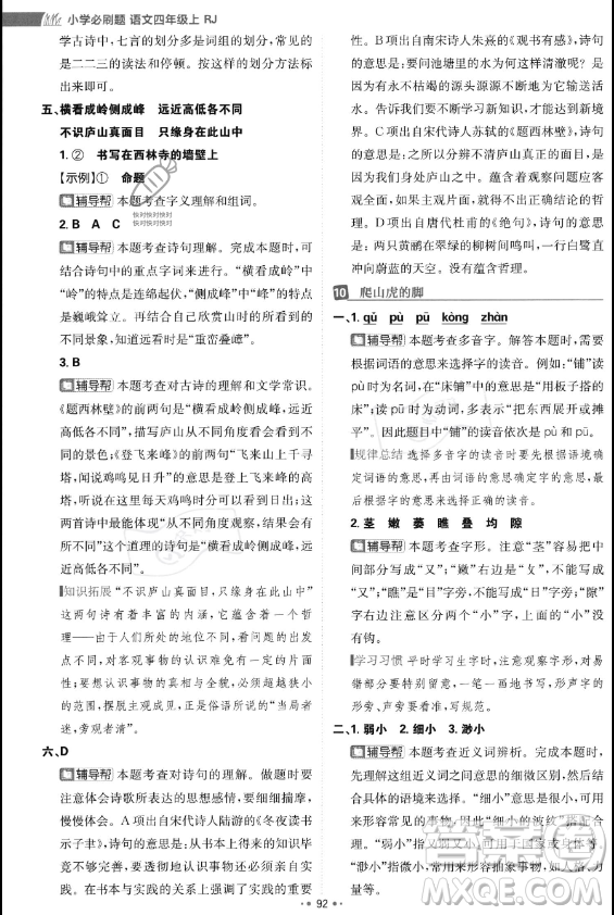 首都師范大學(xué)出版社2023年秋季小學(xué)必刷題四年級(jí)上冊(cè)語(yǔ)文人教版答案