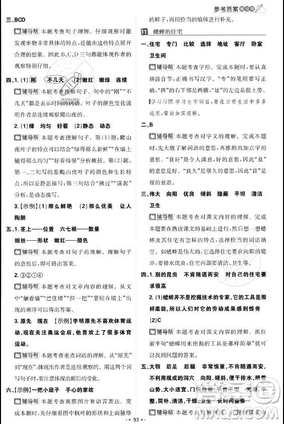 首都師范大學(xué)出版社2023年秋季小學(xué)必刷題四年級(jí)上冊(cè)語(yǔ)文人教版答案