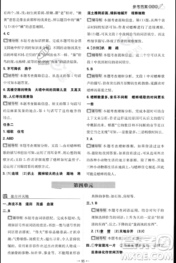 首都師范大學(xué)出版社2023年秋季小學(xué)必刷題四年級(jí)上冊(cè)語(yǔ)文人教版答案