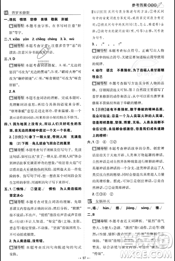 首都師范大學(xué)出版社2023年秋季小學(xué)必刷題四年級(jí)上冊(cè)語(yǔ)文人教版答案