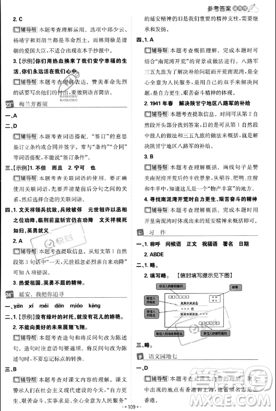 首都師范大學(xué)出版社2023年秋季小學(xué)必刷題四年級(jí)上冊(cè)語(yǔ)文人教版答案